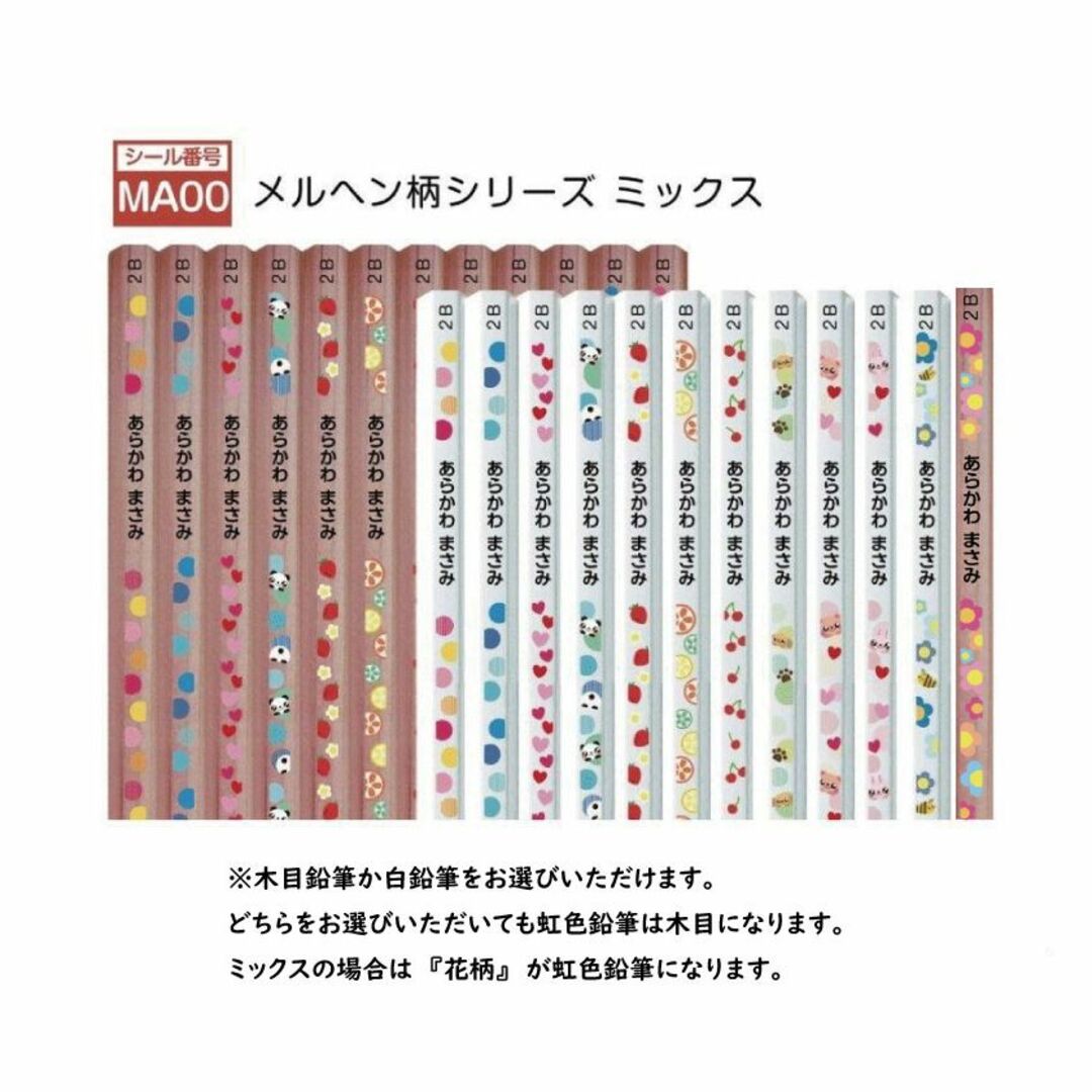 お名前入れ【黒えんぴつ11本＆虹色えんぴつ1本セット】メルヘン動物柄 エンタメ/ホビーのアート用品(鉛筆)の商品写真