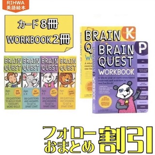 ブレインクエスト ワークブック グレード Brain quest マイヤペン対応(語学/参考書)