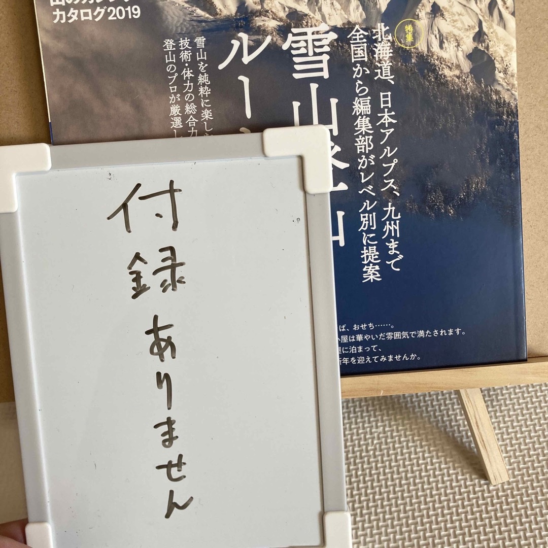 山と渓谷 2018年 12月号 [雑誌] エンタメ/ホビーの雑誌(趣味/スポーツ)の商品写真