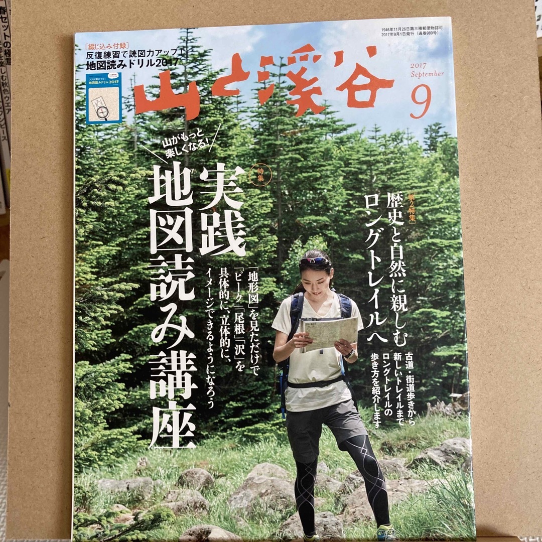 山と渓谷 2017年 09月号 [雑誌] エンタメ/ホビーの雑誌(趣味/スポーツ)の商品写真