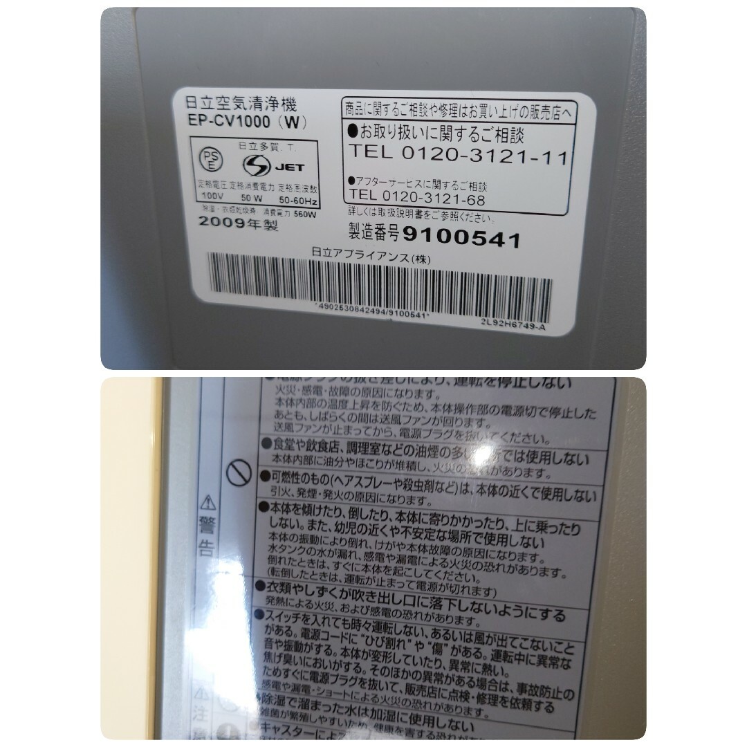 日立(ヒタチ)のHITACHI　多機能空気清浄機　クリエア 7  EP-CV1000 スマホ/家電/カメラの生活家電(空気清浄器)の商品写真