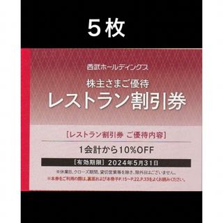 プリンス(Prince)の５枚🎁プリンスホテルレストラン割引券🎁ハプナ利用可能(レストラン/食事券)