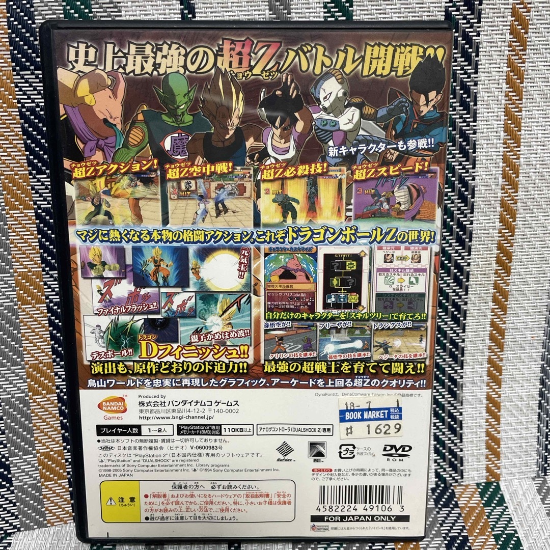 PlayStation2(プレイステーション2)の超ドラゴンボールZ エンタメ/ホビーのゲームソフト/ゲーム機本体(家庭用ゲームソフト)の商品写真