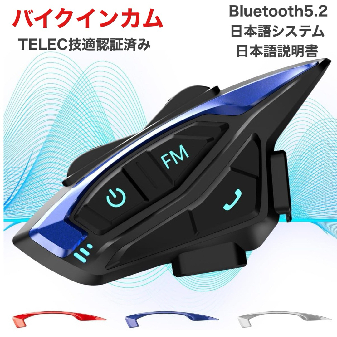 装備/装具バイクインカム　Bluetooth5.2 日本語システム　ツーリング機器