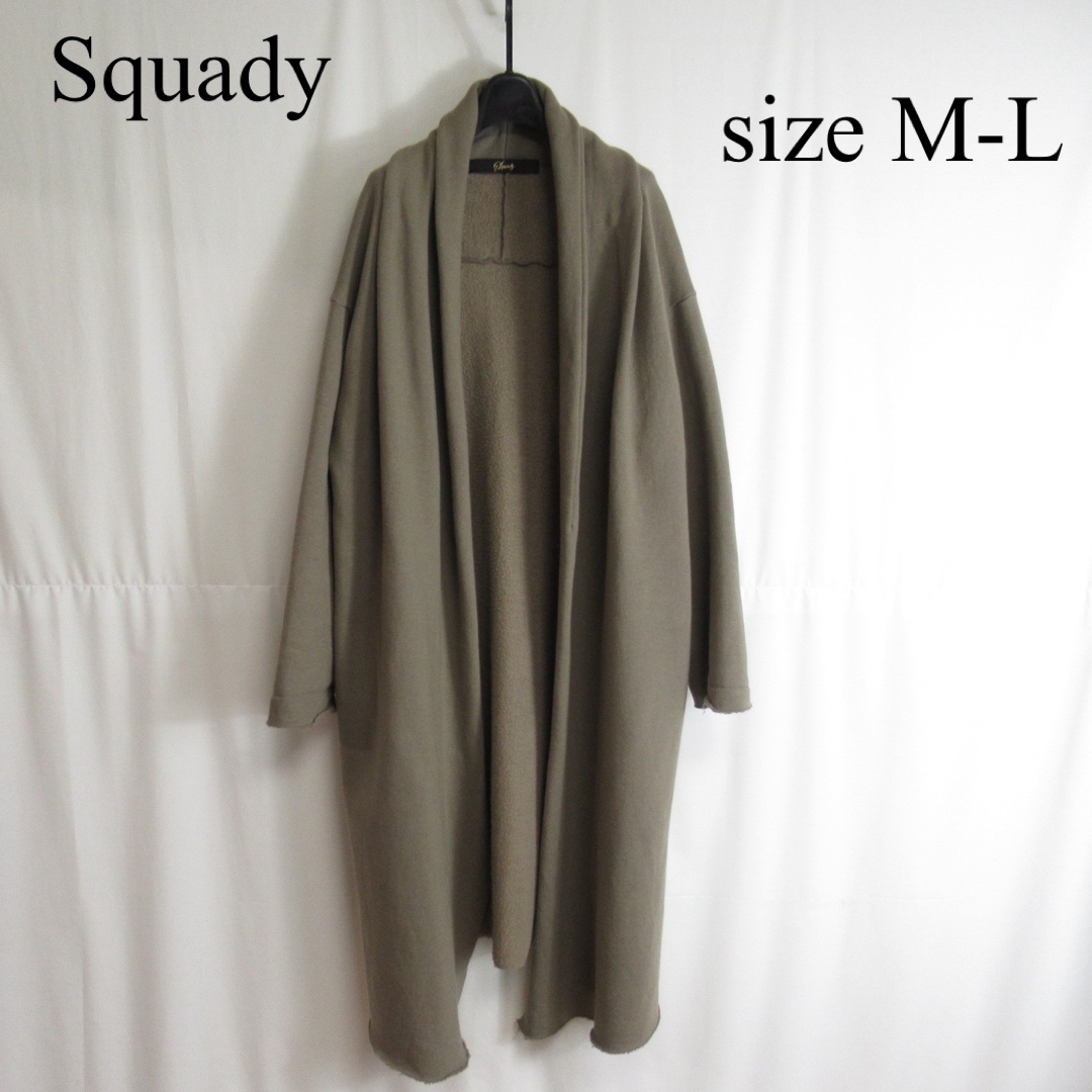 squady(スカディー)のSquady ショールカラー スウェット ロング コート アウター ジャケット レディースのジャケット/アウター(ロングコート)の商品写真