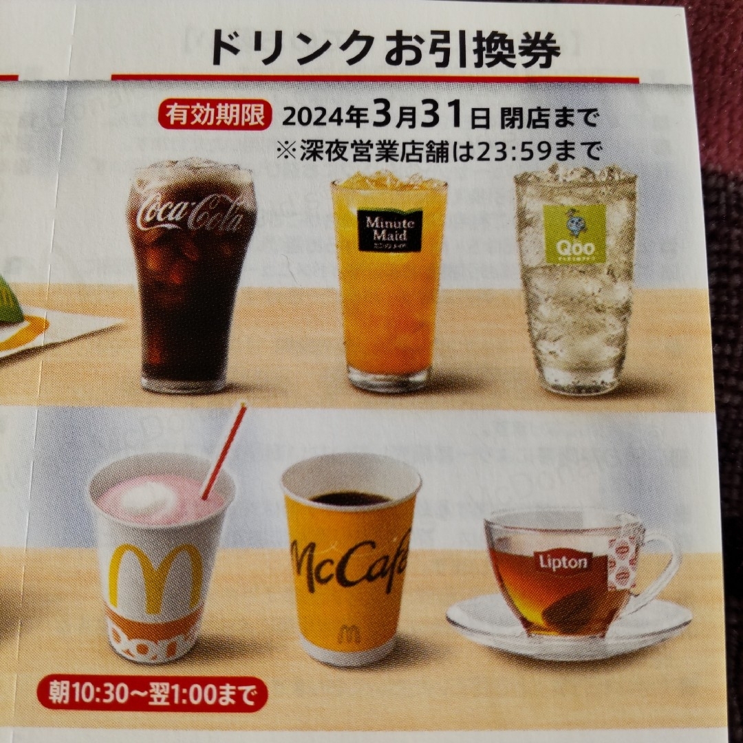 マクドナルド株主優待券 1シート チケットの優待券/割引券(フード/ドリンク券)の商品写真