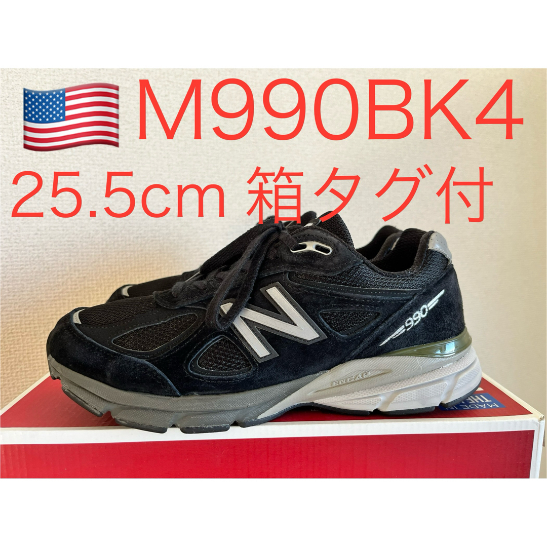 New Balance(ニューバランス)の美品！箱タグ付！NEW BALANCE M990BK4 992 993 1300 メンズの靴/シューズ(スニーカー)の商品写真