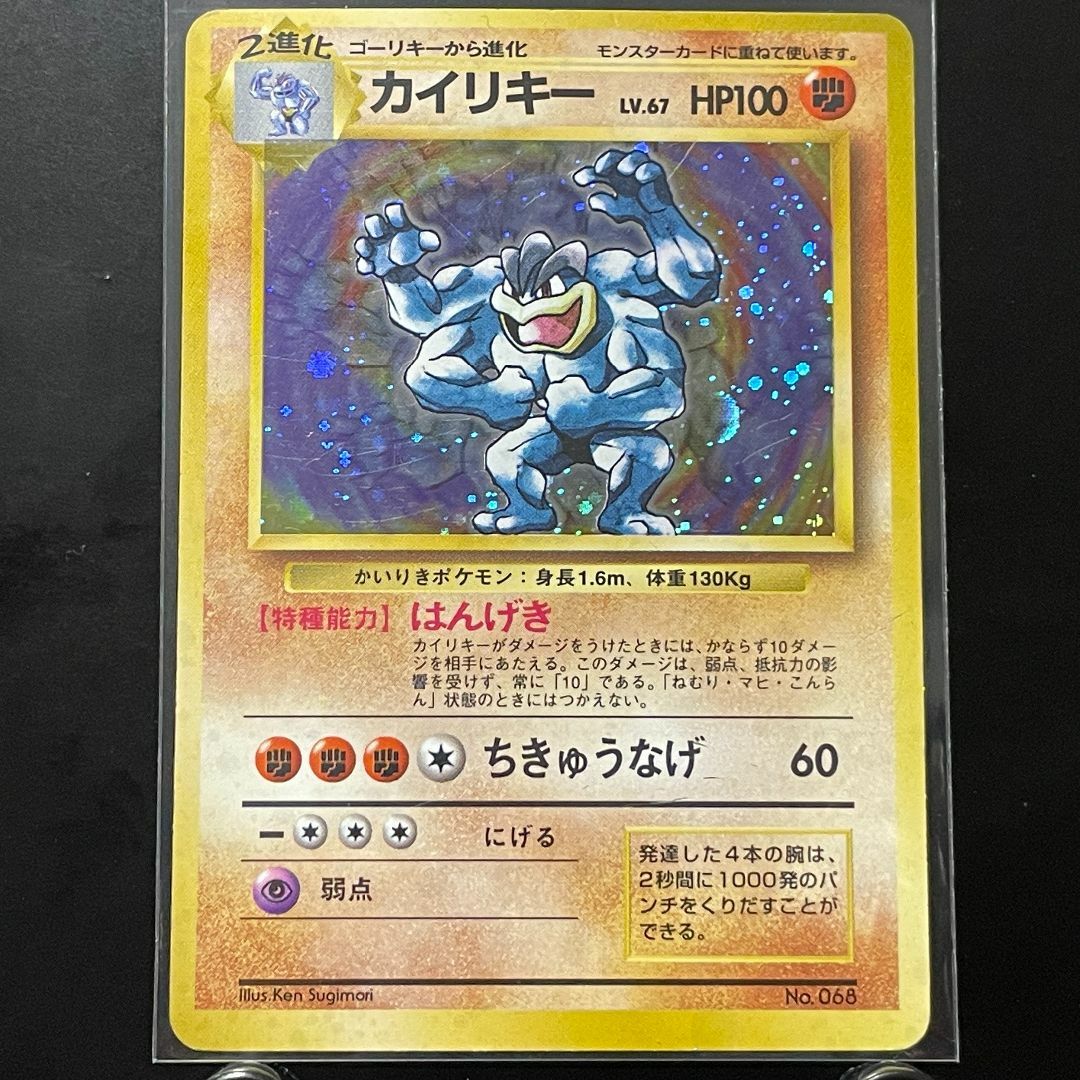 トレーディングカードカイリキー　旧裏ポケモンカード　初版　マーク無し　希少　レア