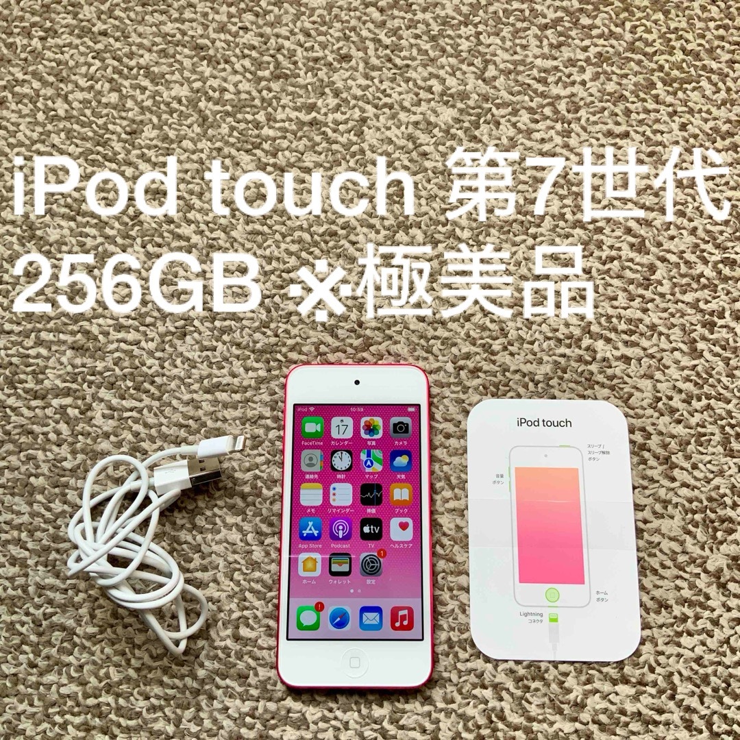 その他iPod複数販売中iPod touch 7世代 256GB Appleアップル アイポッド 本体y