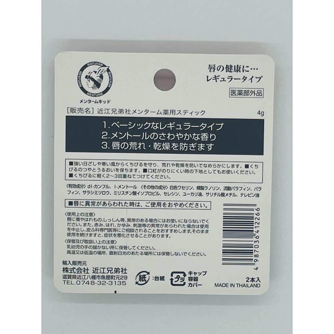 メンターム(メンターム)のメンターム薬用 リップスティック (4ｇX2 set) X2    #140 コスメ/美容のスキンケア/基礎化粧品(リップケア/リップクリーム)の商品写真