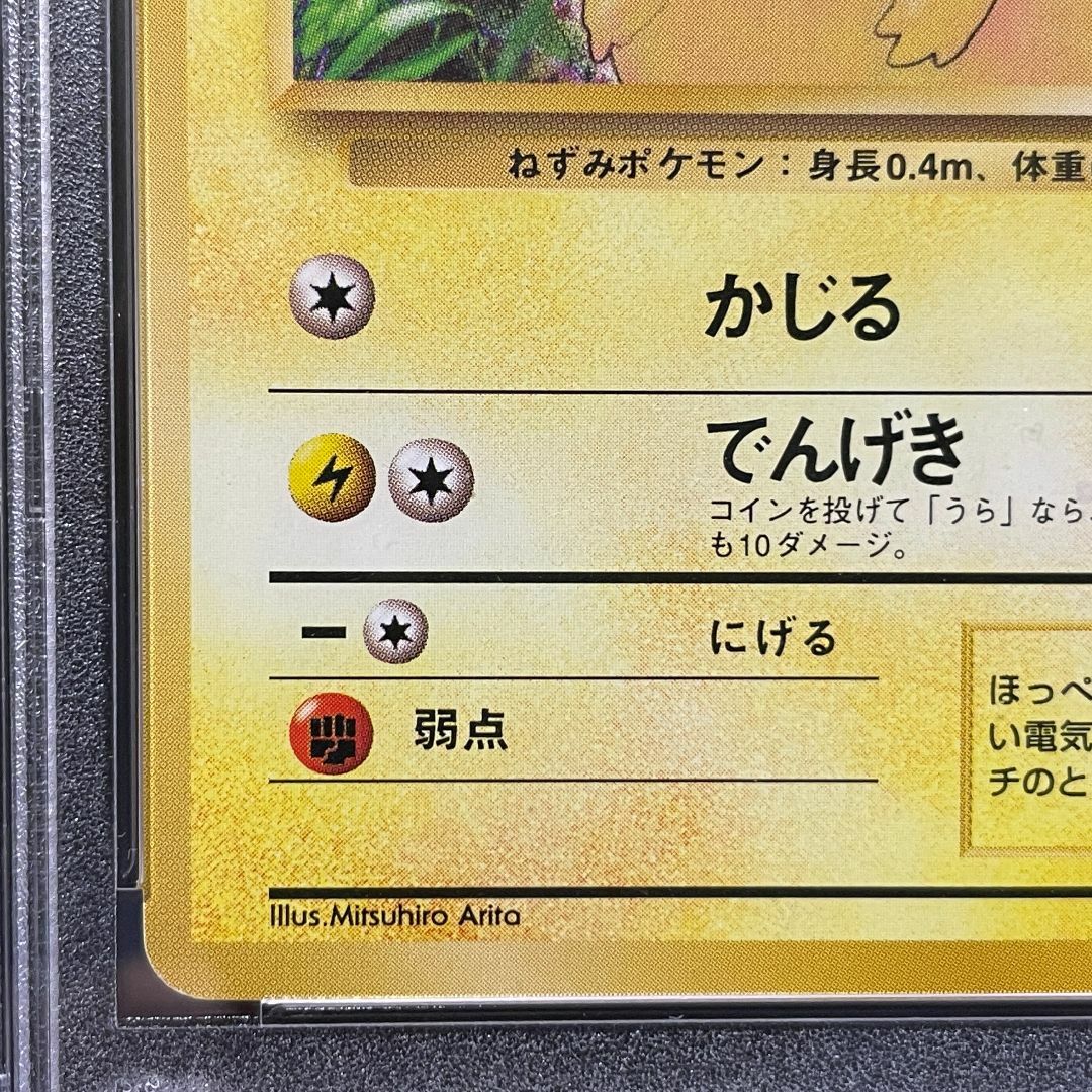 シングルカードピカチュウ　旧裏ポケモンカード　初版　マーク無し　PSA5