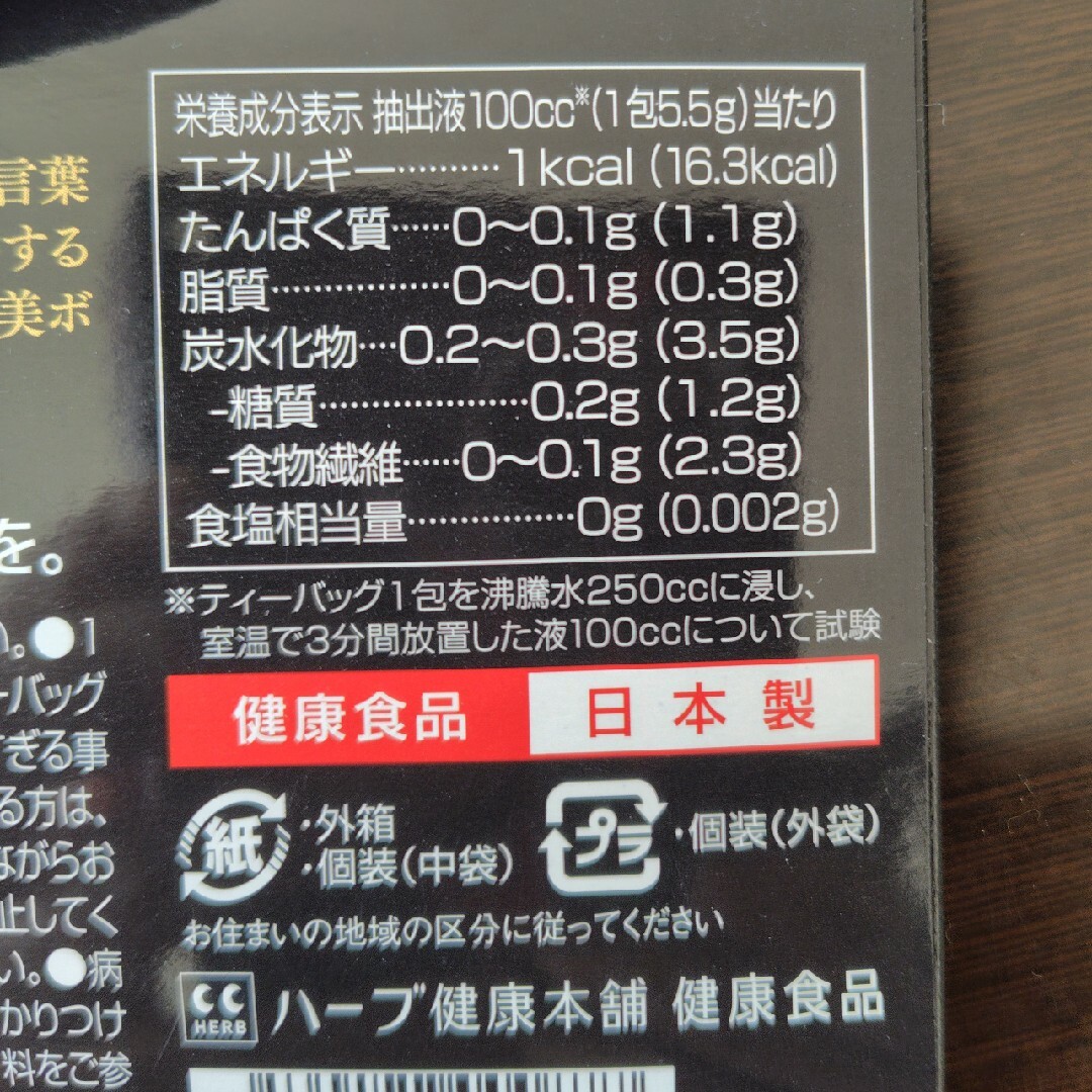 黒モリモリスリム(プーアル茶風味)4包 食品/飲料/酒の健康食品(健康茶)の商品写真