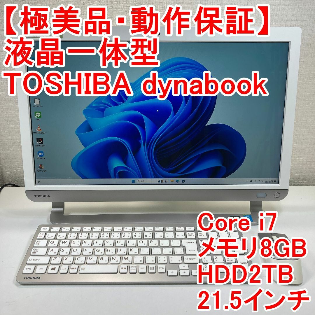 はらはらパソコンのPCTOSHIBA dynabook 液晶一体型 パソコン（P58）