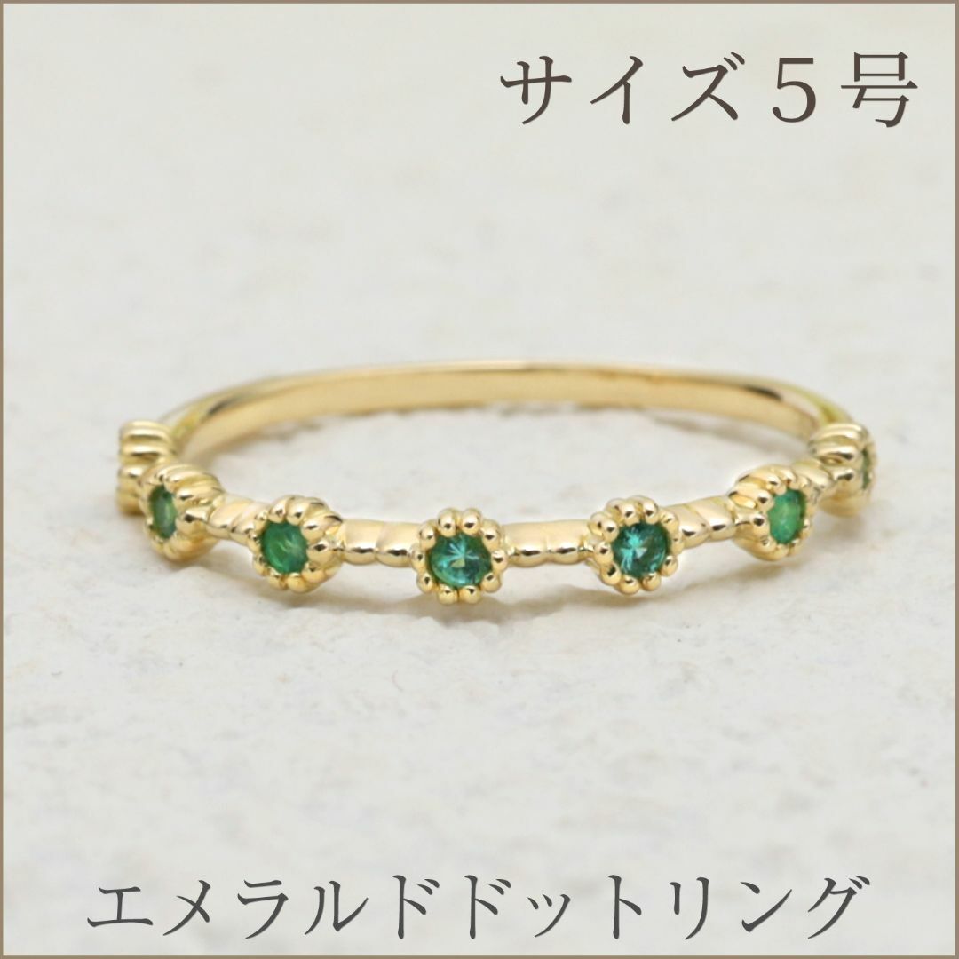 【サイズ直しOK】エメラルド リング 5号 K18YG レディースのアクセサリー(リング(指輪))の商品写真