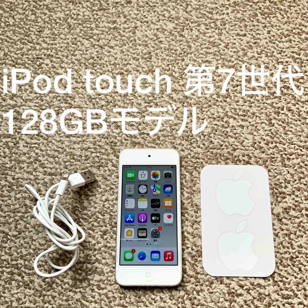 iPod touch(アイポッドタッチ)のiPod touch 7世代 128GB Appleアップル アイポッド 本体z スマホ/家電/カメラのオーディオ機器(ポータブルプレーヤー)の商品写真