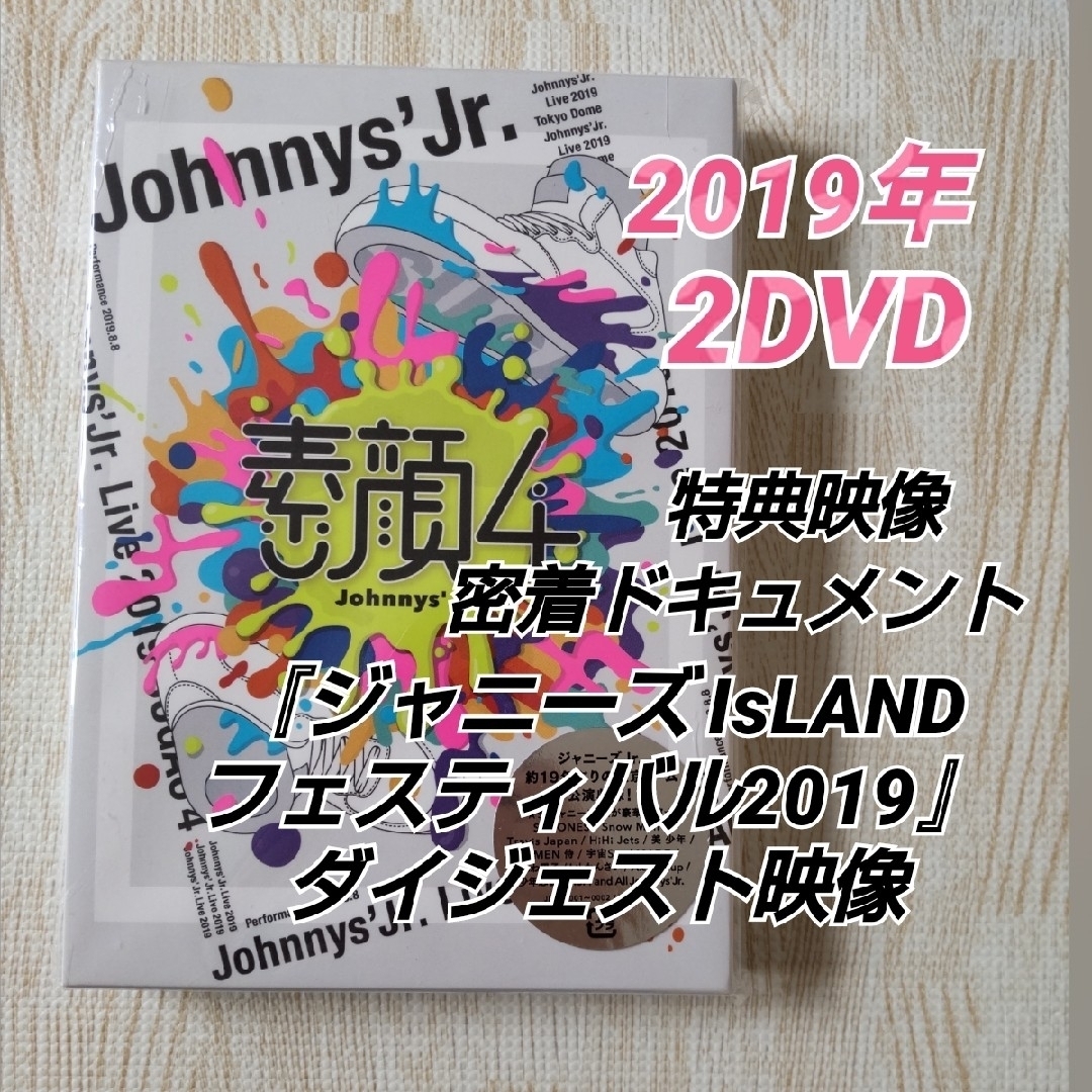 ≪素顔4 ジャニーズJr.盤≫ DVD2枚組/ジャニーズJr. 8・8 祭り エンタメ/ホビーのDVD/ブルーレイ(ミュージック)の商品写真