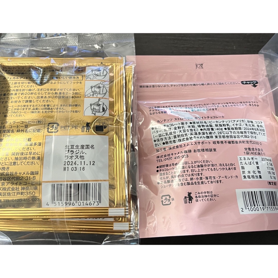 KALDI(カルディ)のカルディ　マグカップ　新品2024 抜き取り無し 食品/飲料/酒の食品(菓子/デザート)の商品写真