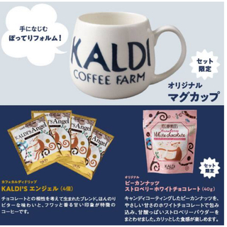 カルディ(KALDI)のカルディ　マグカップ　新品2024 抜き取り無し(菓子/デザート)