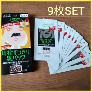 コーセーコスメポート(KOSE COSMEPORT)の小鼻パック 角栓すっきり黒パック ソフティモ コーセー パック 黒ずみ 小鼻対策(パック/フェイスマスク)