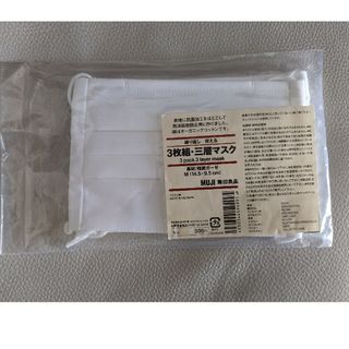 ムジルシリョウヒン(MUJI (無印良品))の新品未使用　無印良品　マスク　3枚組(日用品/生活雑貨)