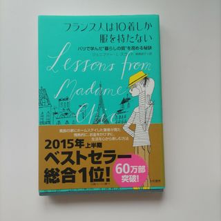 フランス人は１０着しか服を持たない(その他)