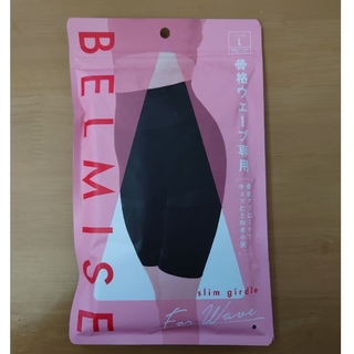 ベルミス(BELMISE)の新品☆未開封☆BELMISEスリムガードル☆Lサイズ黒☆(レギンス/スパッツ)