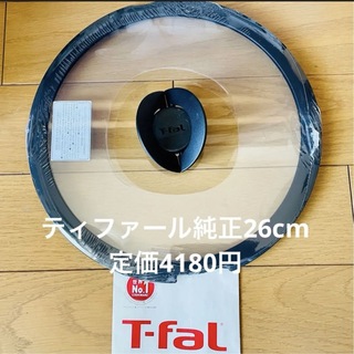 ティファール(T-fal)のティファール　ふた　26cm(調理道具/製菓道具)