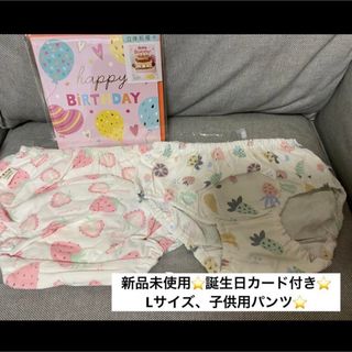 子供用パンツL 誕生日プレゼント　新品未使用品(パンツ/スパッツ)