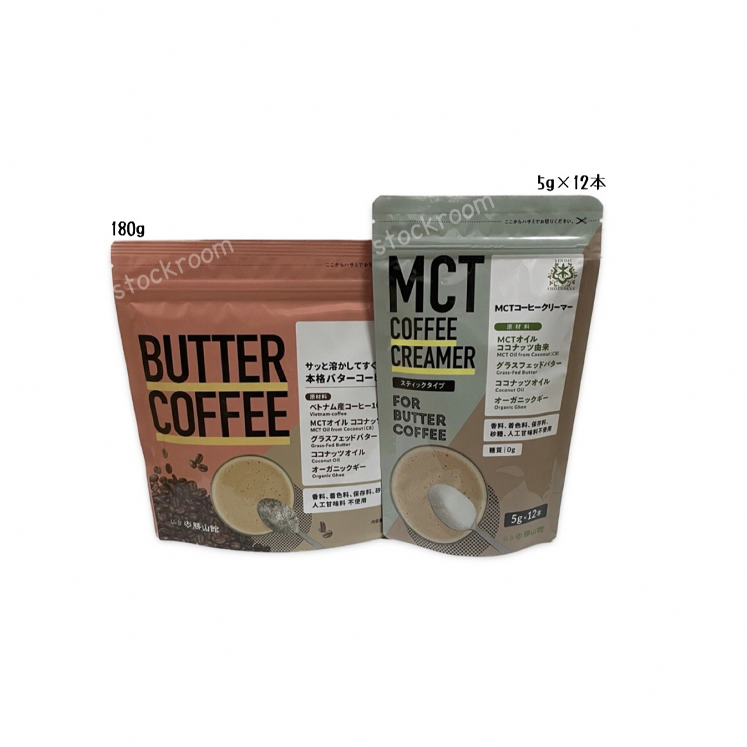 【フォロワー様】バターコーヒー 180g／MCTコーヒークリーマー5g×12本 コスメ/美容のダイエット(ダイエット食品)の商品写真