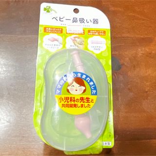 ピジョン(Pigeon)のベビー鼻吸い器(鼻水とり)