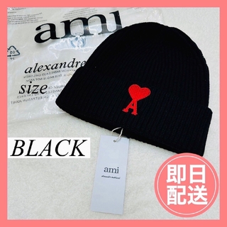 アミ(ami)のT様amiparis アミパリス ニット帽 男女兼用  ブラック(ニット帽/ビーニー)