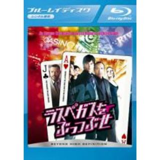 【中古】Blu-ray▼ラスベガスをぶっつぶせ ブルーレイディスク▽レンタル落ち(外国映画)