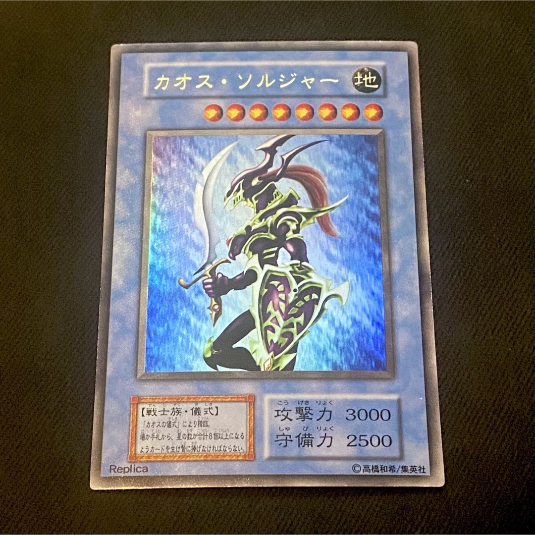 遊戯王(ユウギオウ)の【準美品〜美品級】遊戯王  カオスソルジャー  初期  ウルトラレア エンタメ/ホビーのトレーディングカード(シングルカード)の商品写真