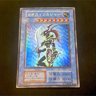 ユウギオウ(遊戯王)の【準美品〜美品級】遊戯王  カオスソルジャー  初期  ウルトラレア(シングルカード)