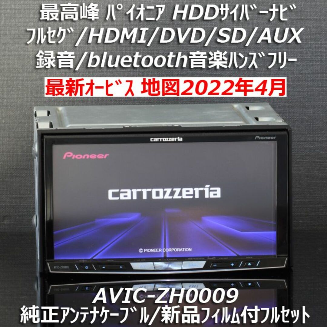 カーナビ/カーテレビ地図2022年4月差分更新最新オービス最高峰サイバーナビ AVIC-ZH0009