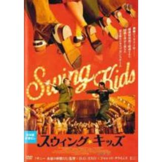 【中古】DVD▼スウィング・キッズ【字幕】▽レンタル落ち(韓国/アジア映画)