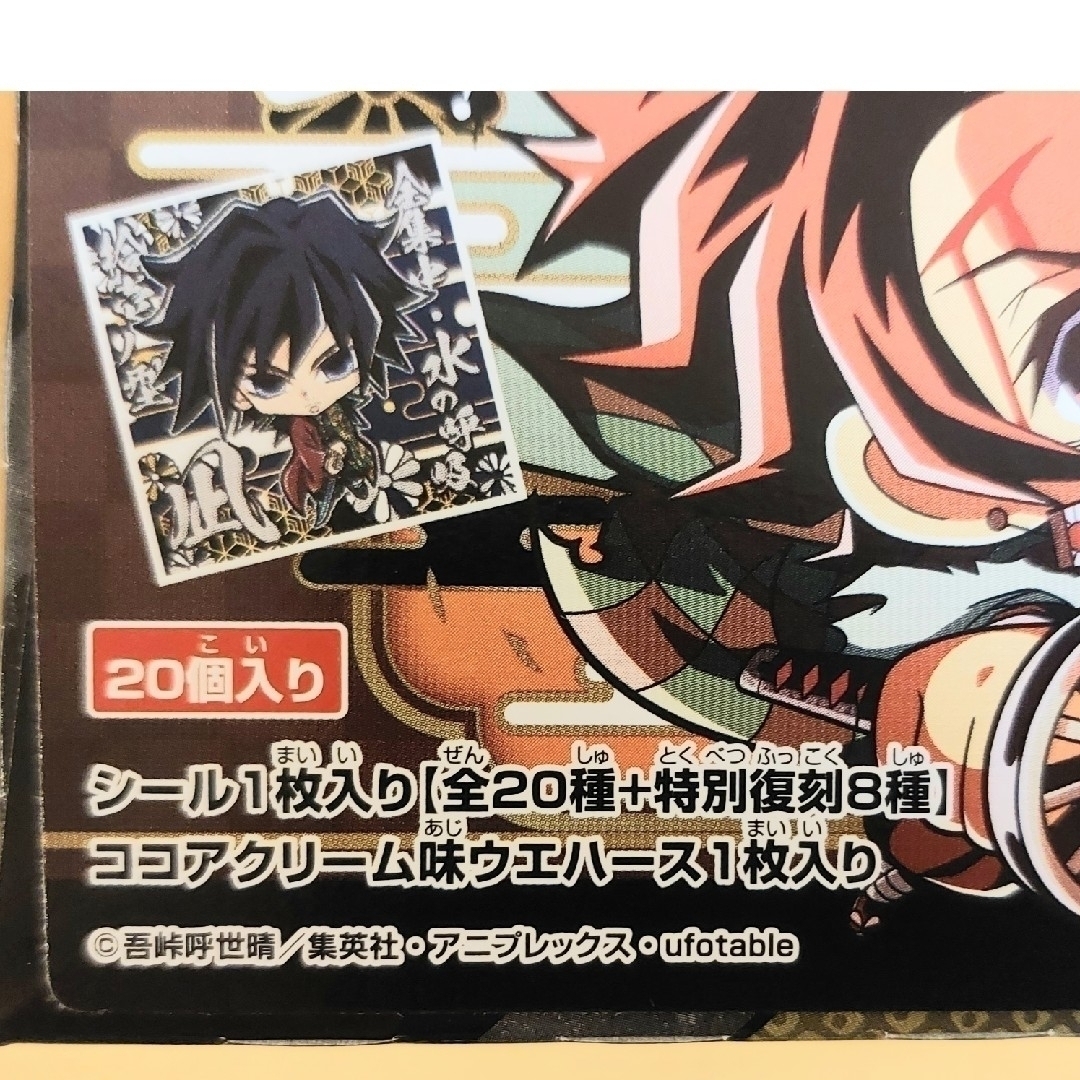 BANDAI(バンダイ)の鬼滅の刃ウエハース 其の十   20個入り  ディフォルメシールウエハース 食品/飲料/酒の食品(菓子/デザート)の商品写真