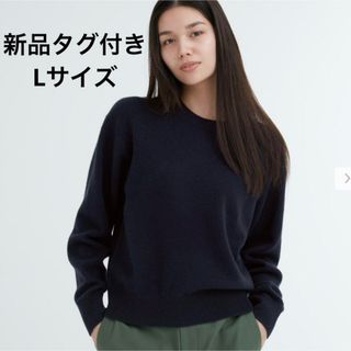 ユニクロ(UNIQLO)のプレミアムラムクルーネックセーター（長袖）　Lサイズ　2023aw(ニット/セーター)