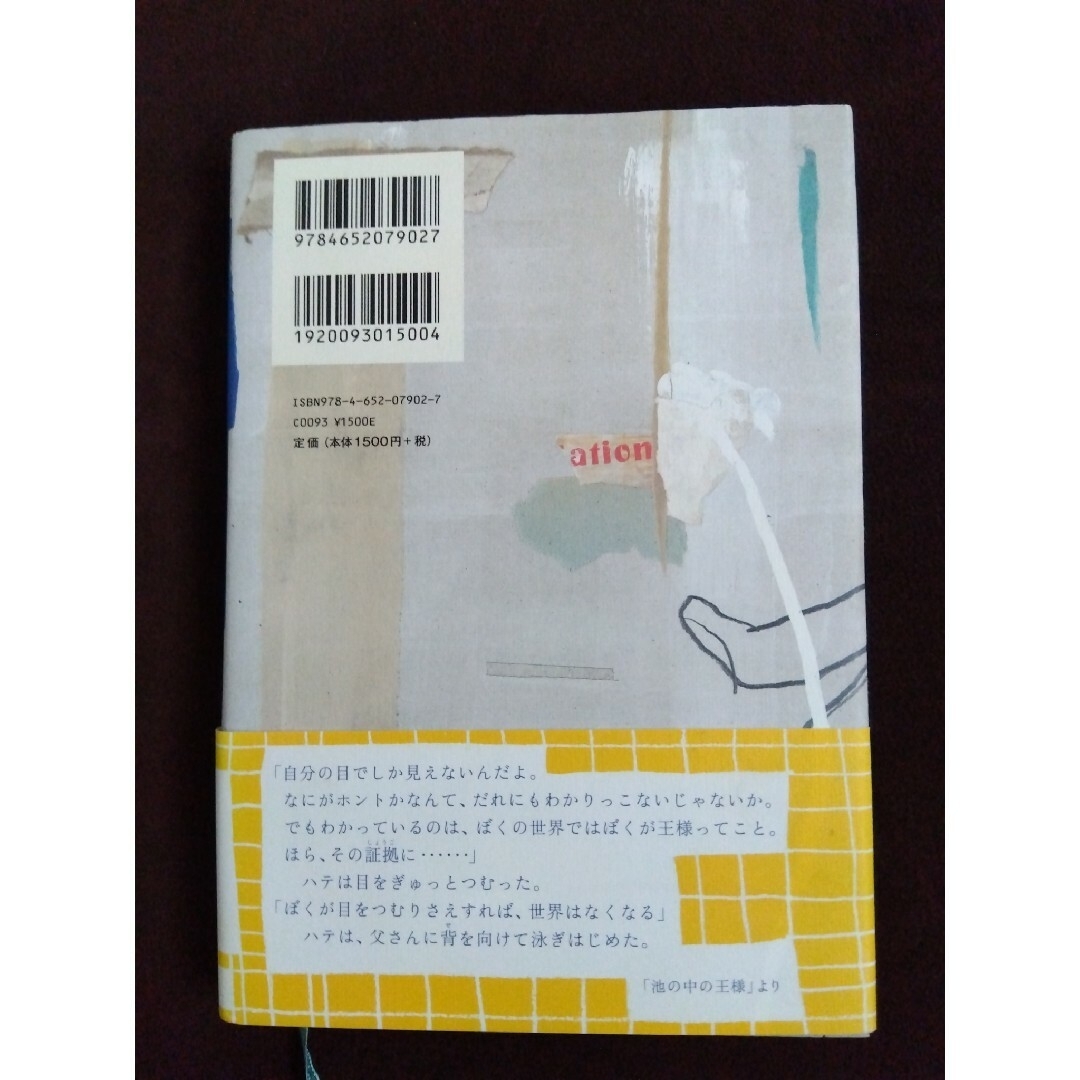 帯付き 頭のうちどころが悪かった熊の話 エンタメ/ホビーの本(文学/小説)の商品写真