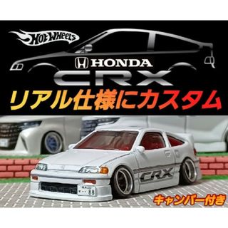 ホットウィール(ホットウィール)の【ホンダＣＲＸ】□改造□トミカ□カスタム□ミニカー□深リム□ホットウィール□京商(ミニカー)