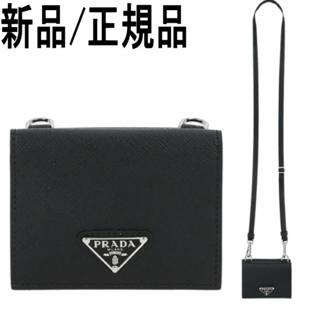 ●新品/正規品● PRADA ストラップ付きサフィアーノレザーカードケースAmi