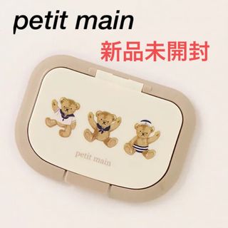 プティマイン(petit main)のウェットシート蓋　くま　ベア　おしりふき　おしり拭き　フタ　プティマイン(ベビーおしりふき)