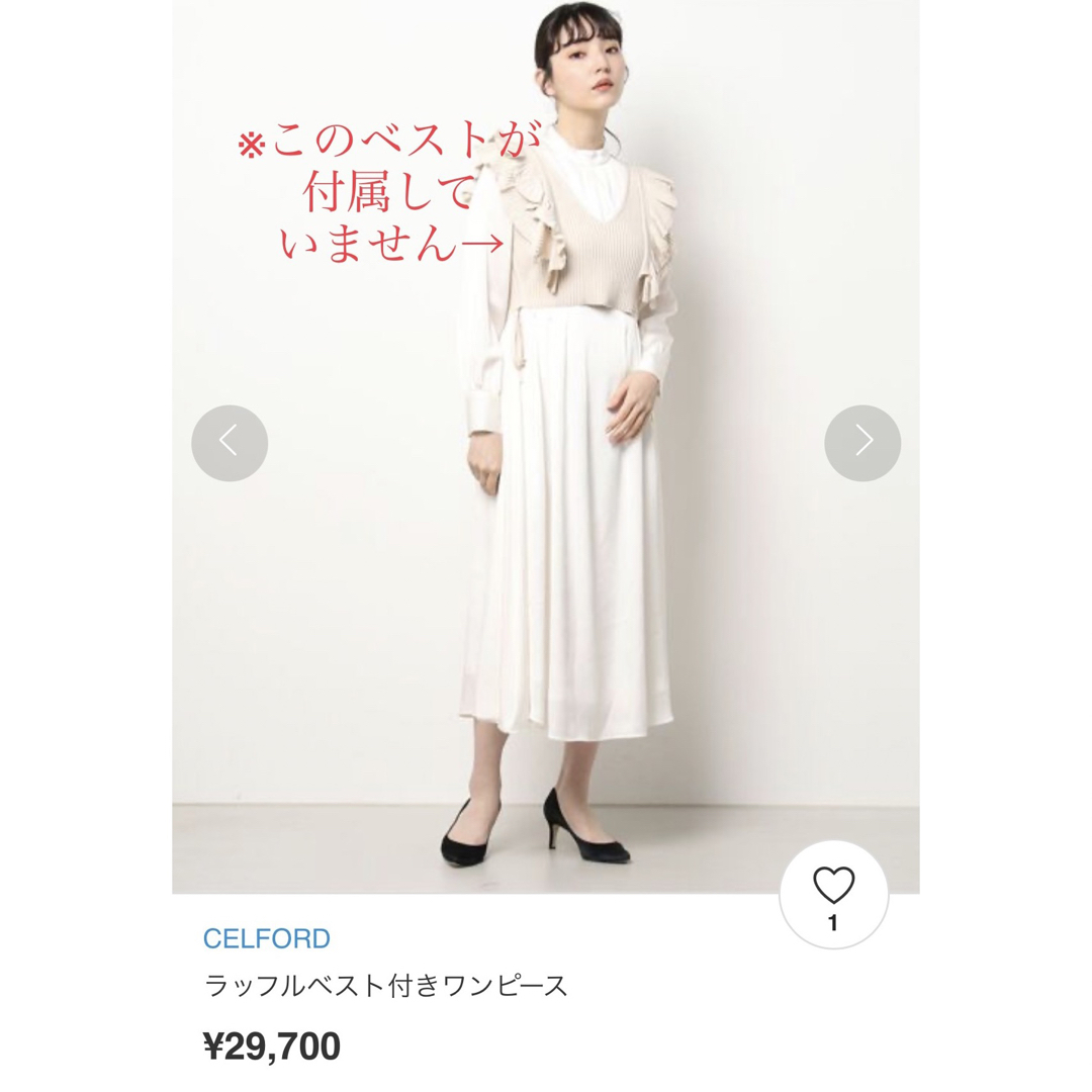 CELFORD ラッフルベスト付きワンピース M美品