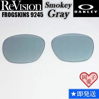 オークリー(Oakley)の■ReVision■9245用交換レンズ オークリー フロッグスキン グレー(サングラス/メガネ)