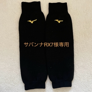 ミズノ(MIZUNO)のミズノ レッグウォーマー(レッグウォーマー)