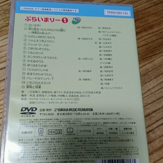 ヤマハ(ヤマハ)のヤマハ  ぷらいまりー①DVD＋CDセット エンタメ/ホビーのCD(キッズ/ファミリー)の商品写真