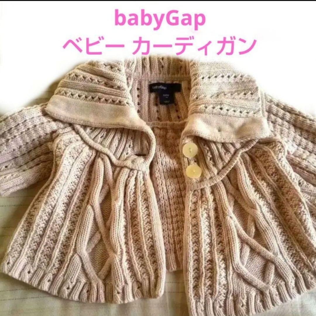 babyGAP(ベビーギャップ)のbaby Gap ベビー カーディガン 70 キッズ/ベビー/マタニティのベビー服(~85cm)(カーディガン/ボレロ)の商品写真