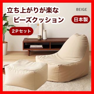 K 新品 ビーズソファ セット ベージュ オットマン  ビーズクッション フロア(ビーズソファ/クッションソファ)