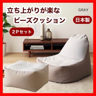 K 新品 ビーズソファ セット グレー オットマン  ビーズクッション フロア(ビーズソファ/クッションソファ)