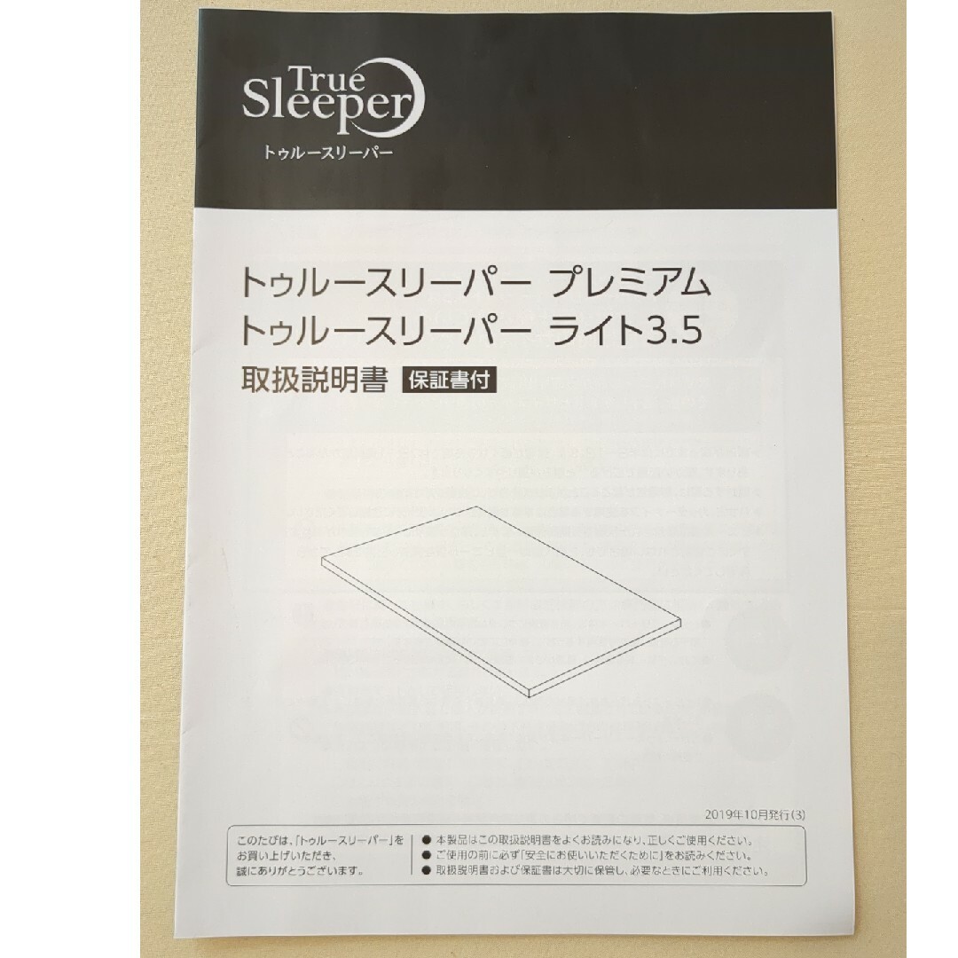 True Sleeper(トゥルースリーパー)のトゥルースリーパープレミアム　シングル インテリア/住まい/日用品のベッド/マットレス(マットレス)の商品写真